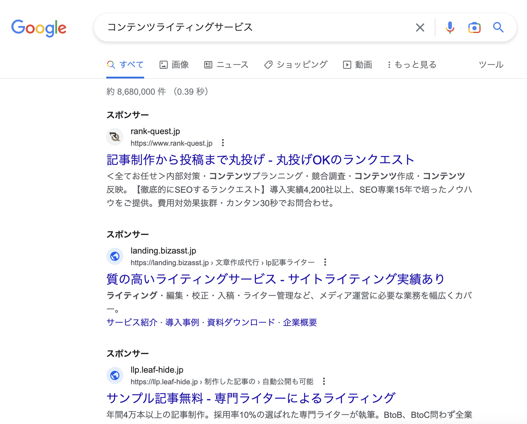 コンテンツライティングサービスSERP