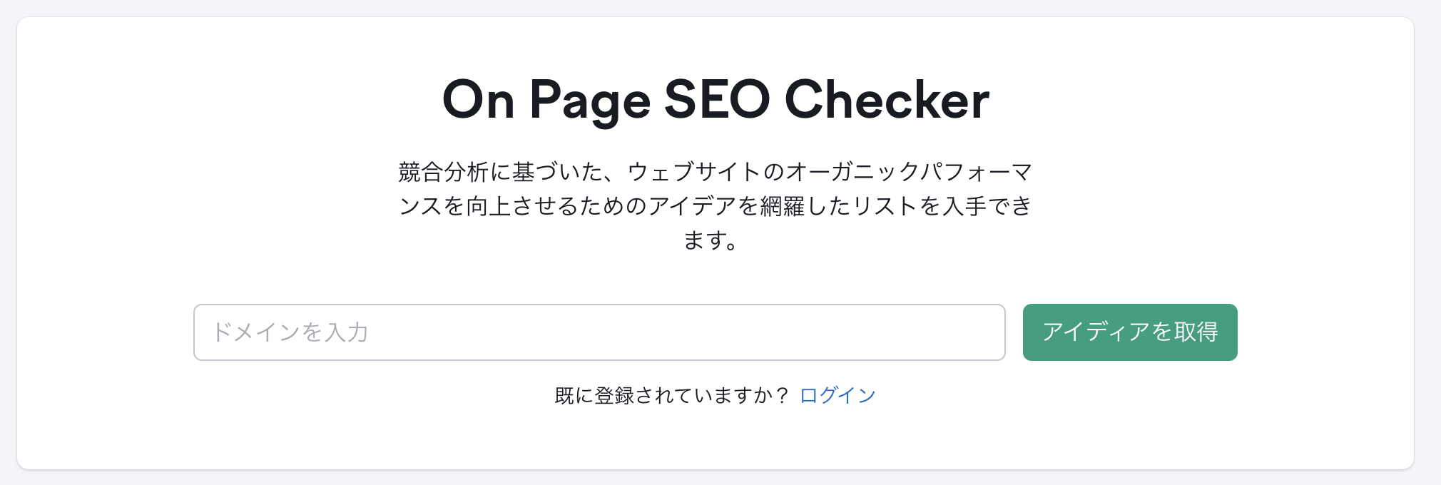 On Page SEO Checker