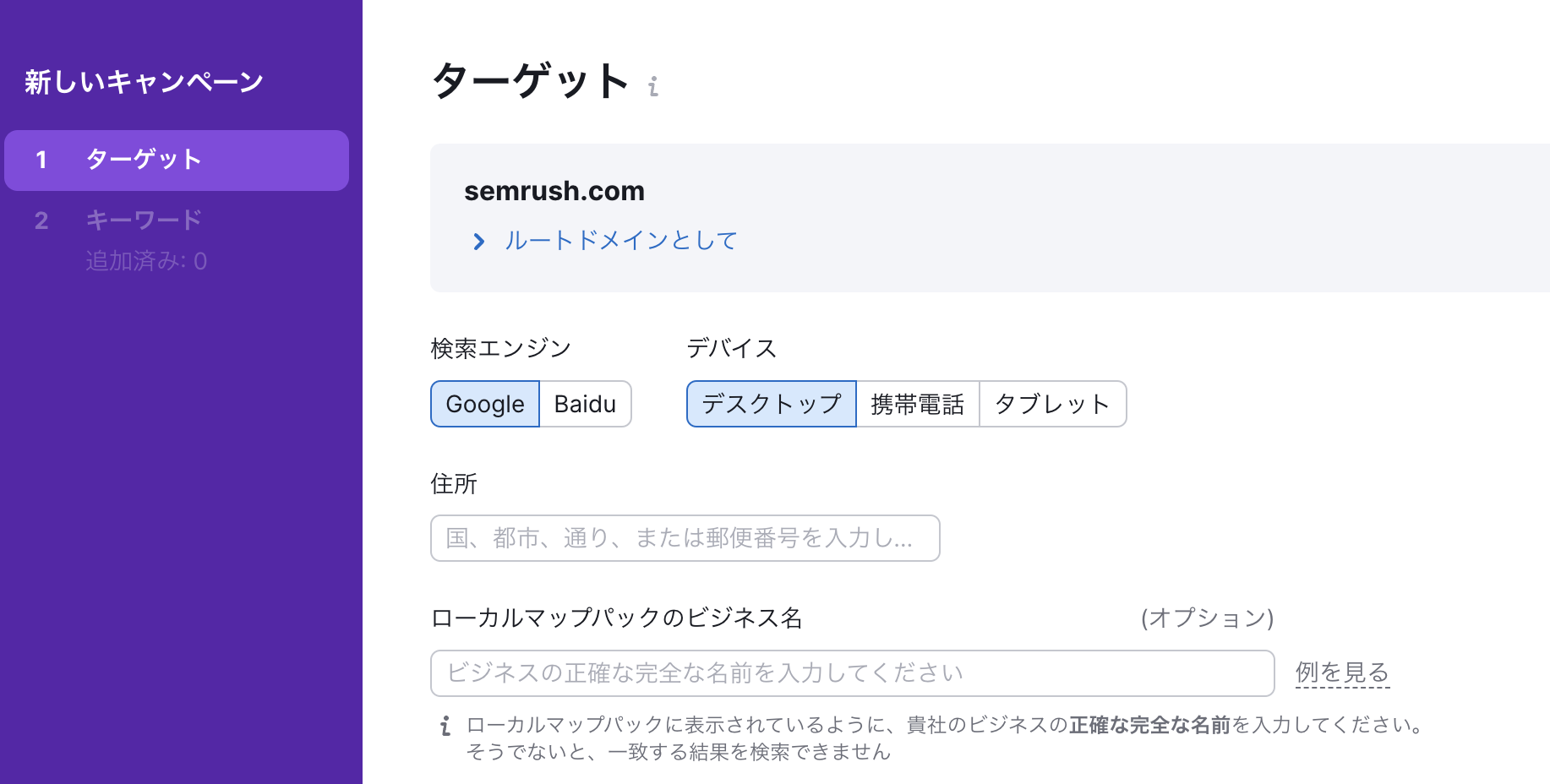 SemrushのPosition Trackingツール