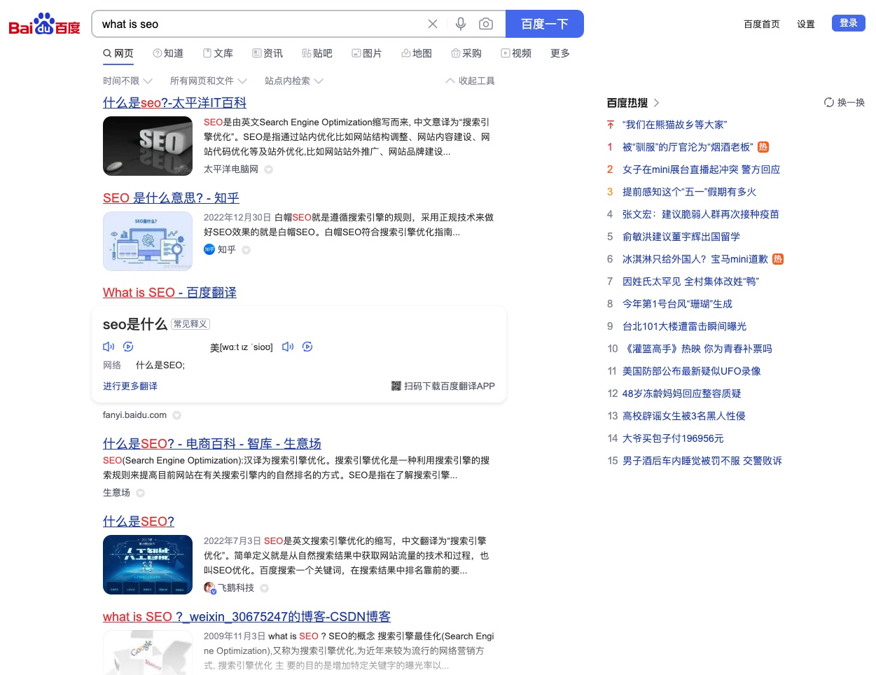 Baidu search engine