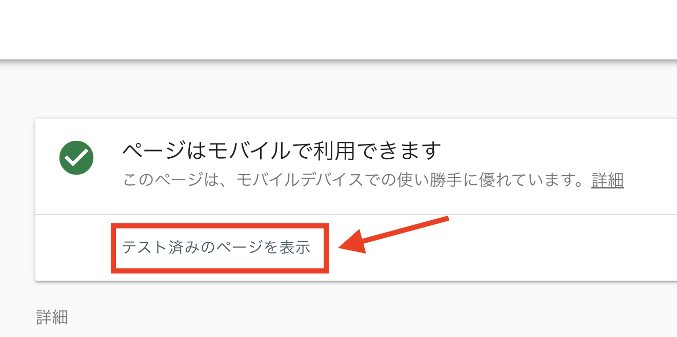 テスト済みのページを表示