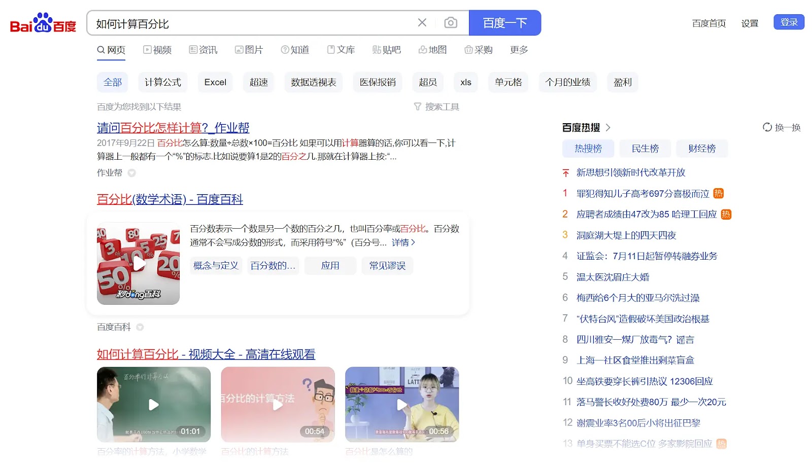 Baidu hunt  motor  results page