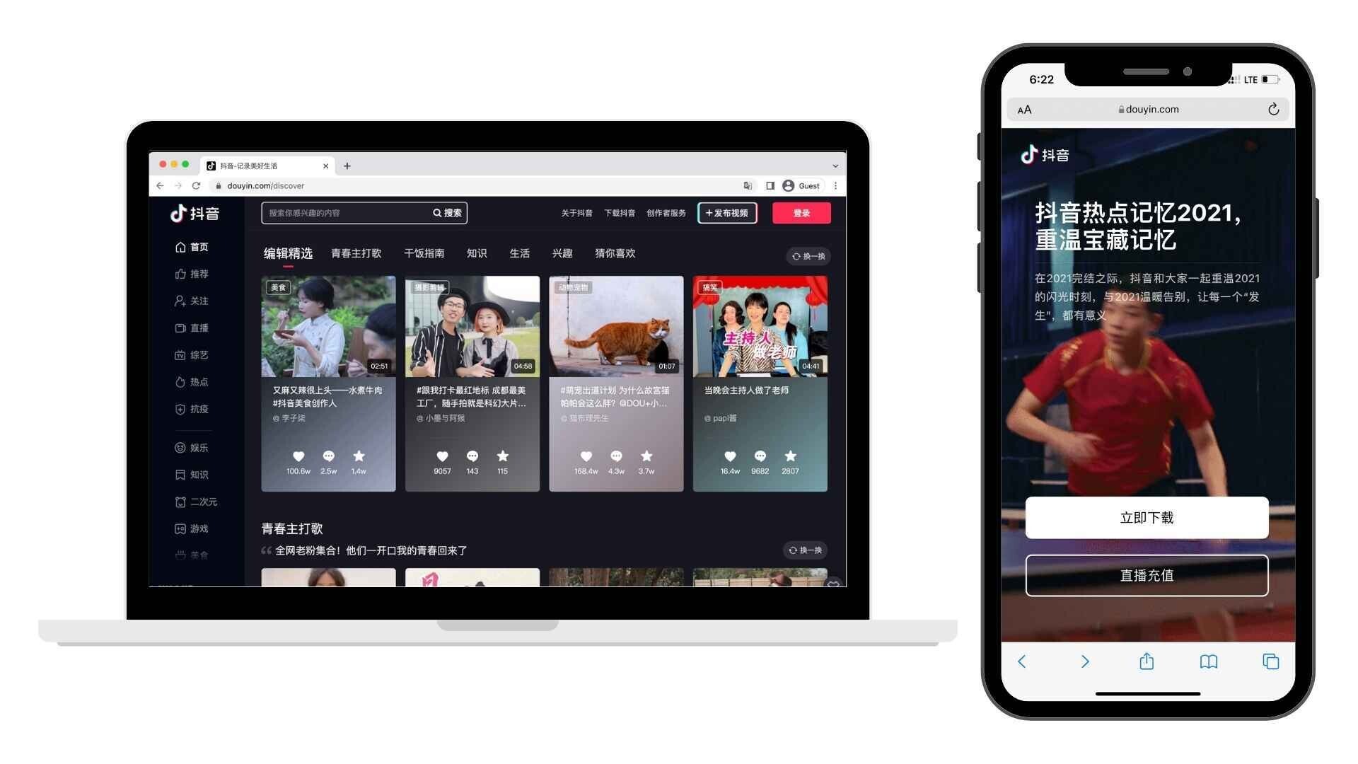 Douyin on desktop and mobile