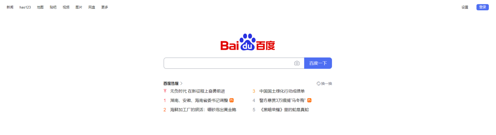 Chinesische Suchmaschine Baidu