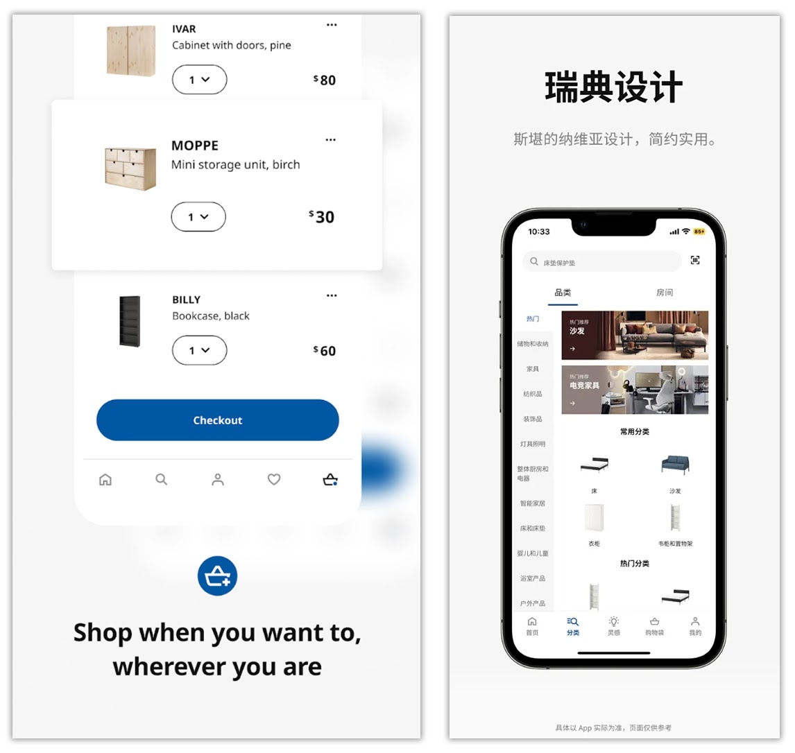 IKEA's app products successful  English (left) and Chinese (right)