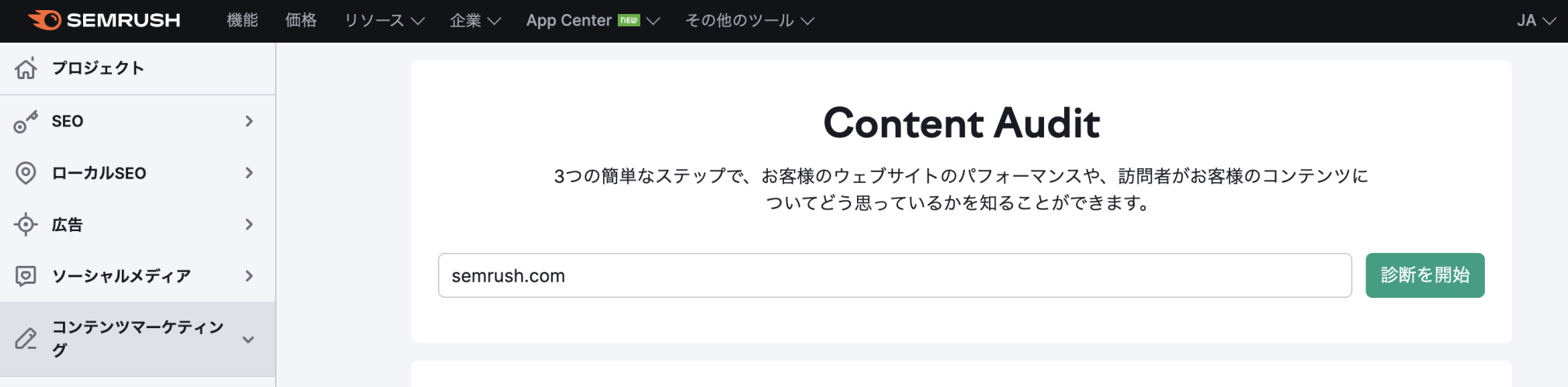 SemrushのContent Audit