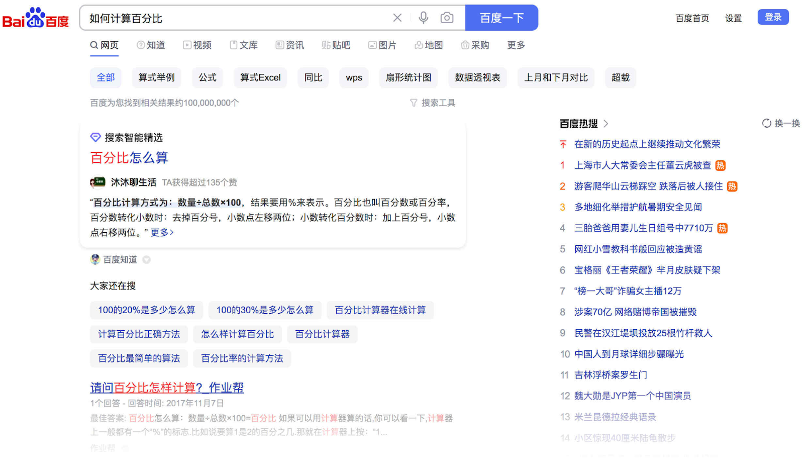 Baidu is China’s largest search engine