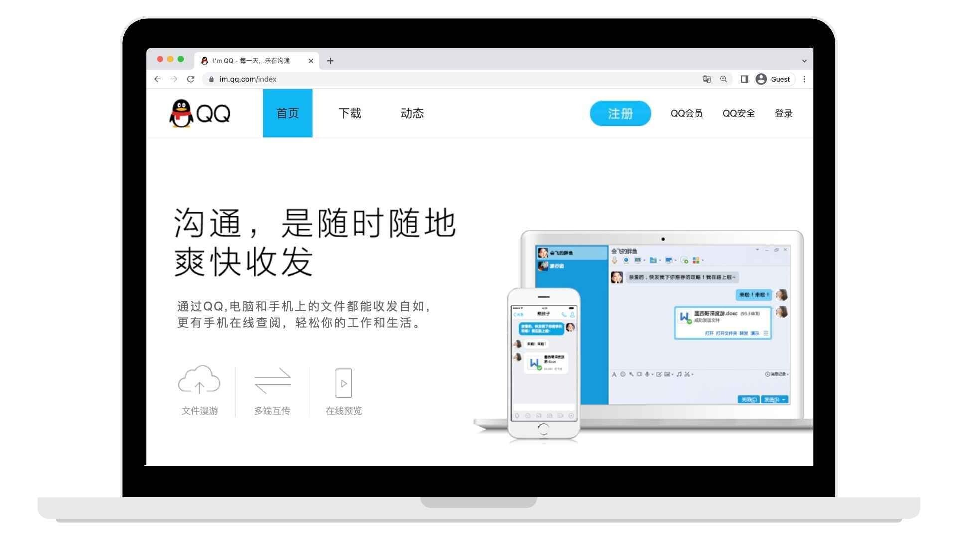 QQ desktop interface