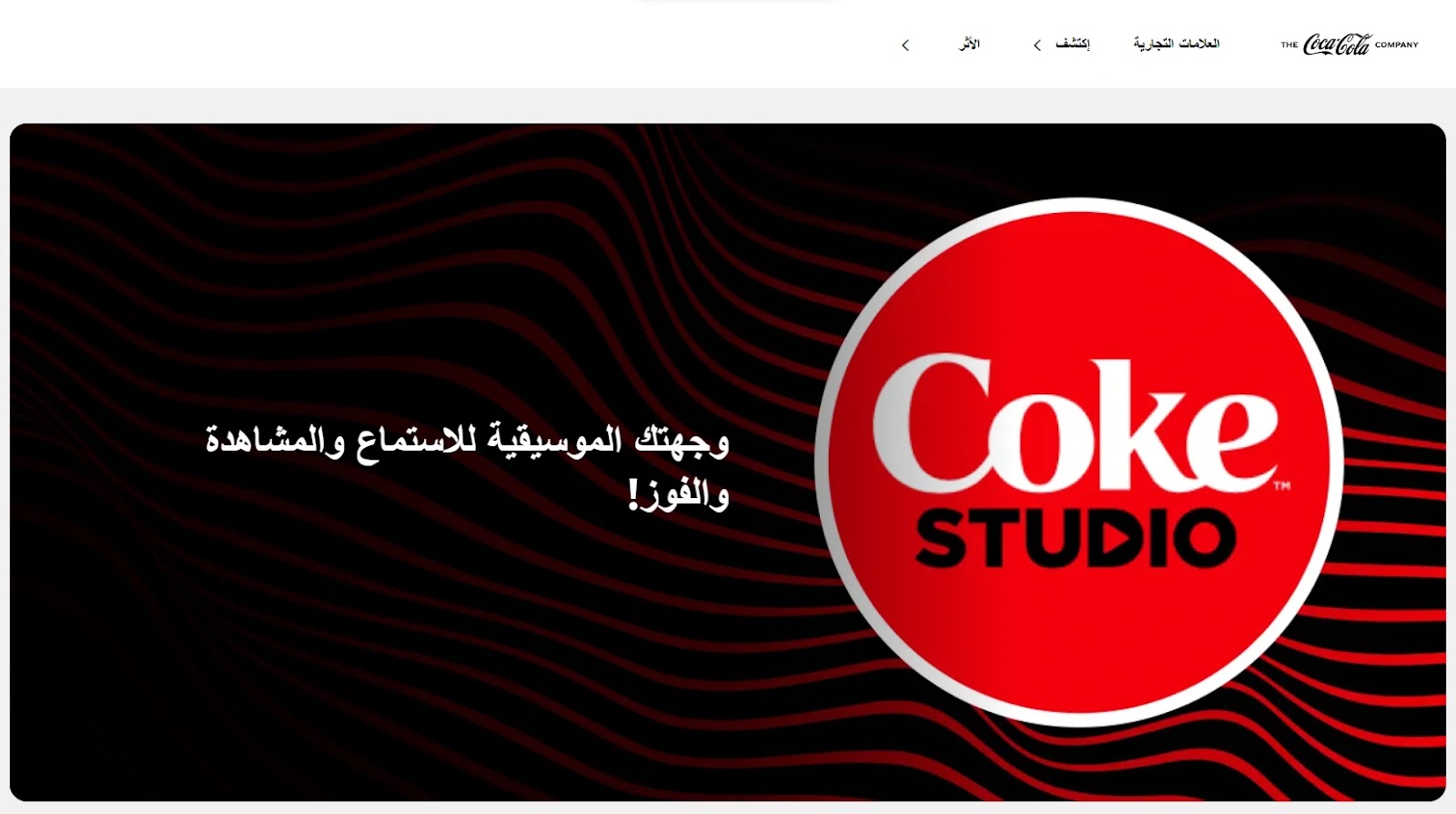 Coca-Cola’s homepage in Algeria