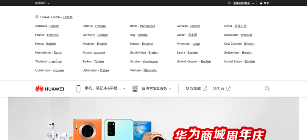 Diseño UX en Huawei - Selector de idioma con icono y texto