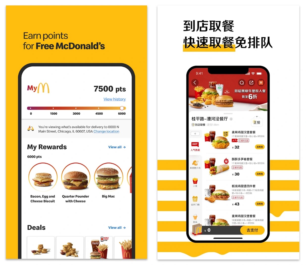 McDonald's app front in the U.S. (left) and China (right)