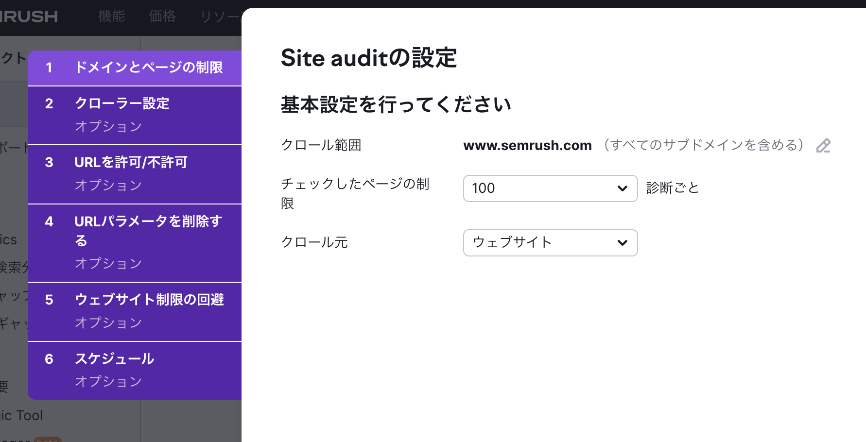 SemrushのSite Audit