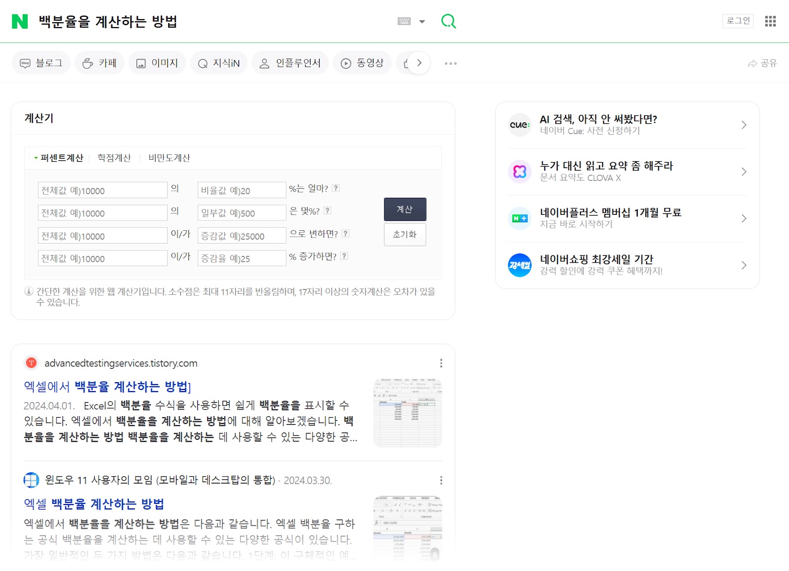 Naver hunt  motor  results page