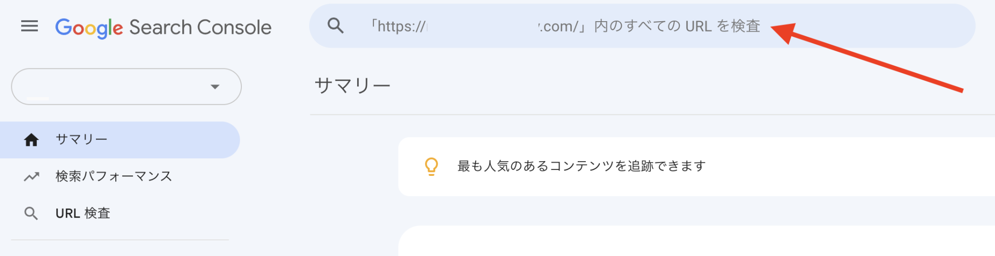 Search Console検索