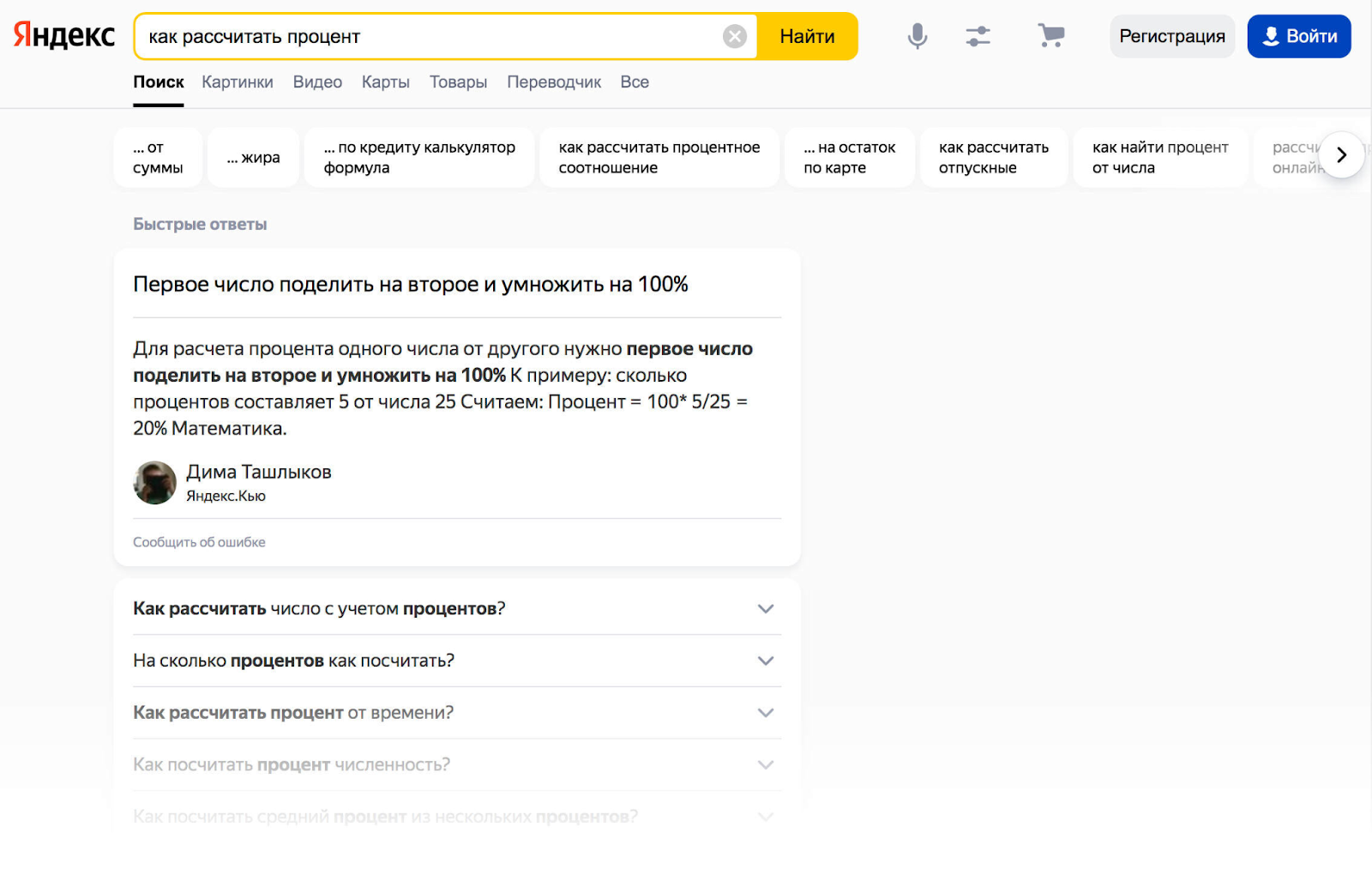Yandex’s search results for "how to calculate percentage" in cyrillic