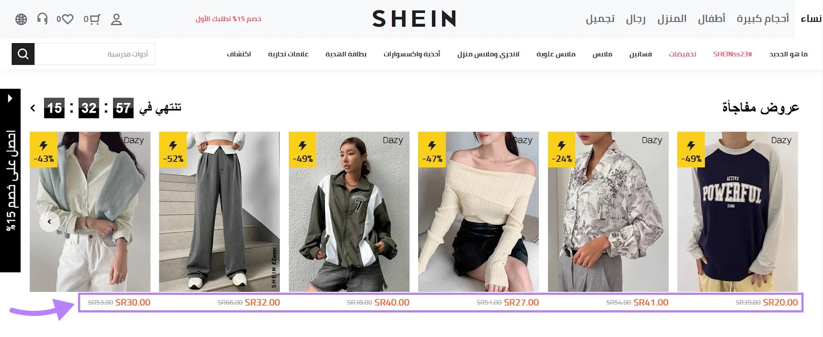 Shein's website for the Saudi market