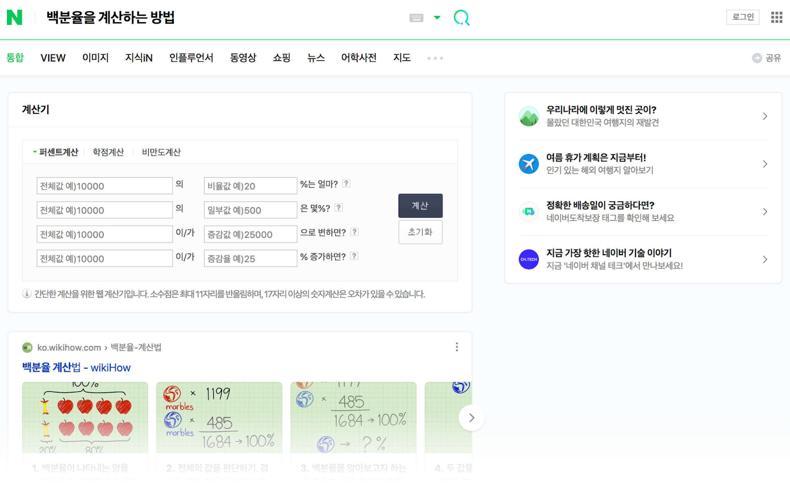 Naver’s search engine