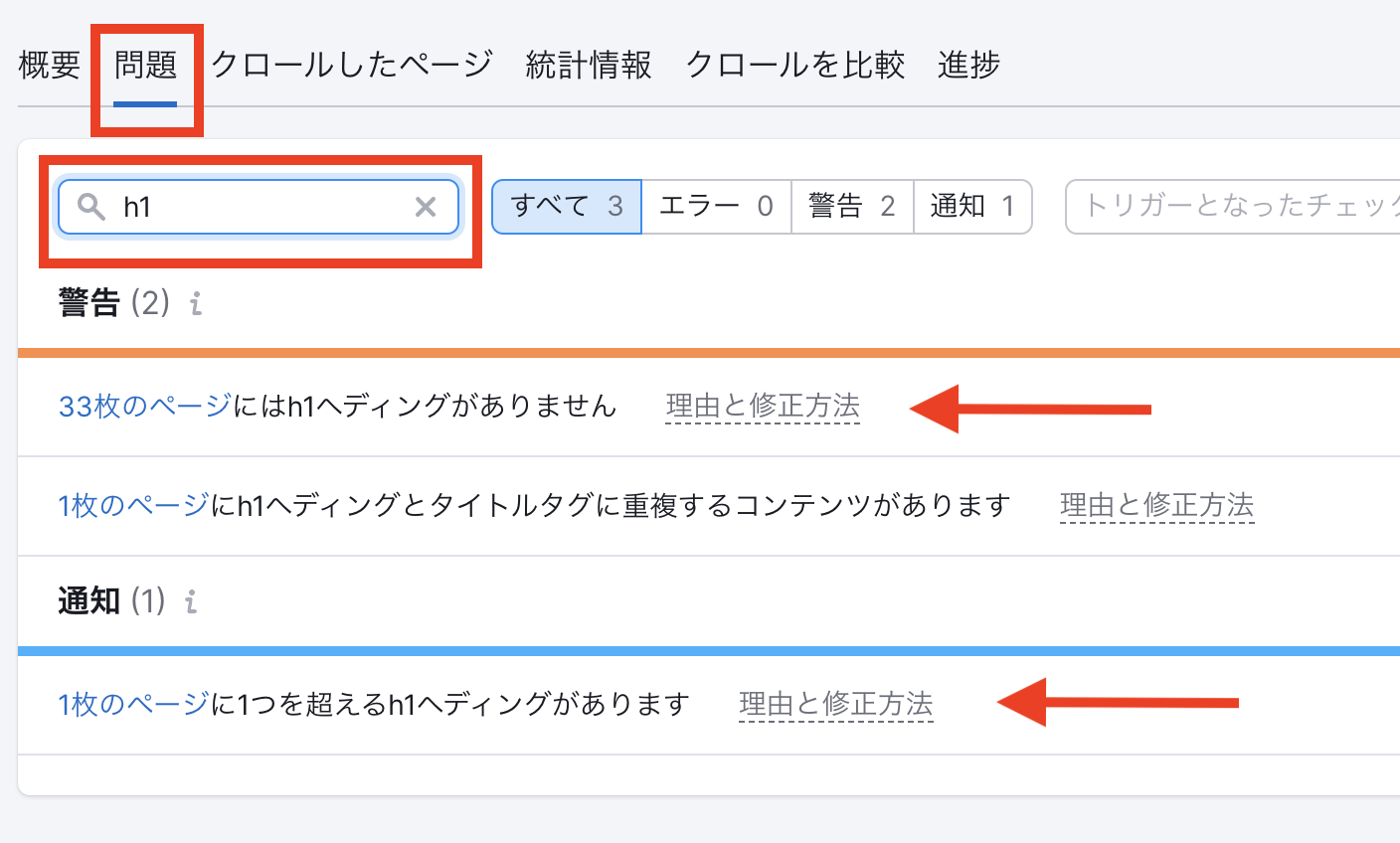 h1がないページの見つけ方