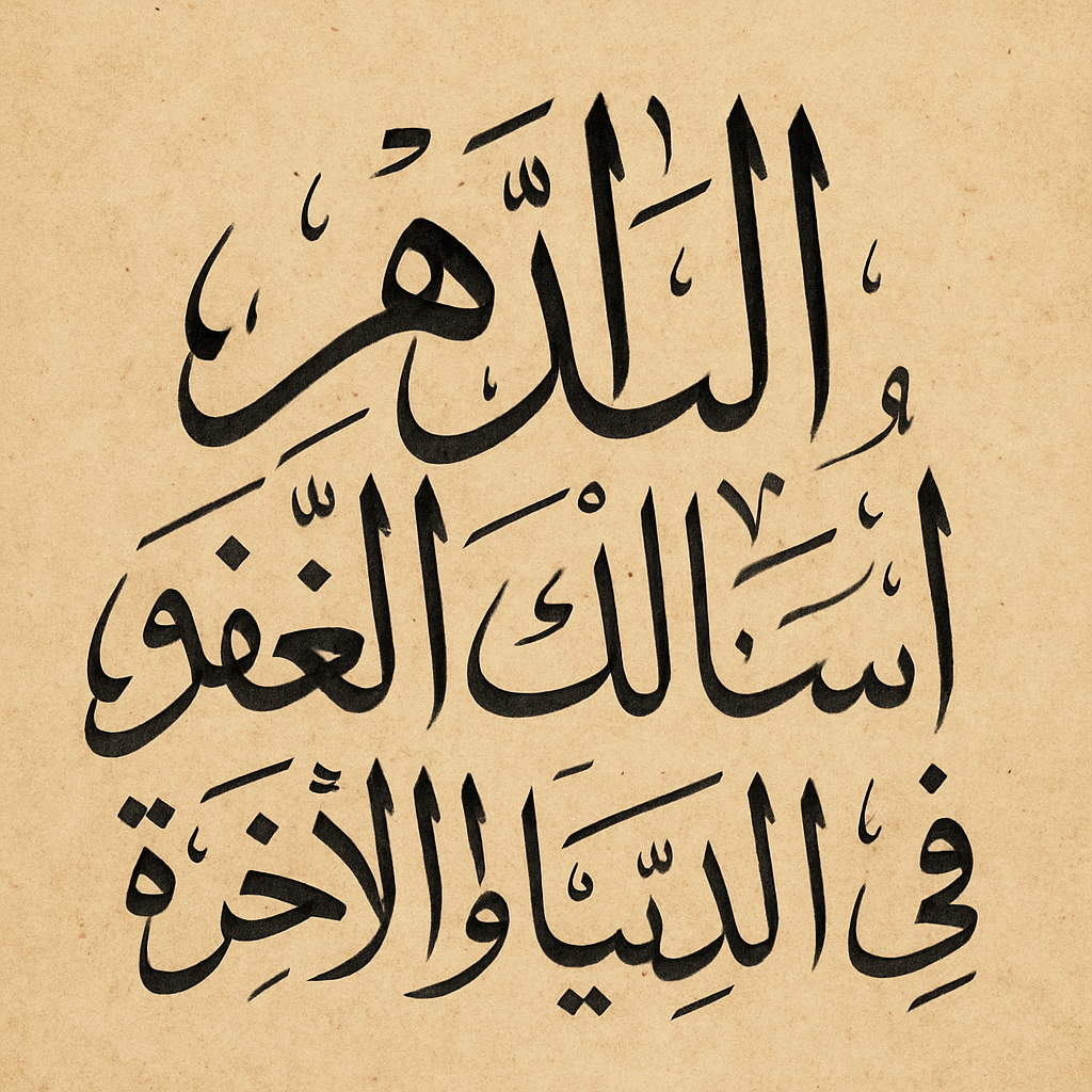 Beautiful Arabic Calligraphy of Dua