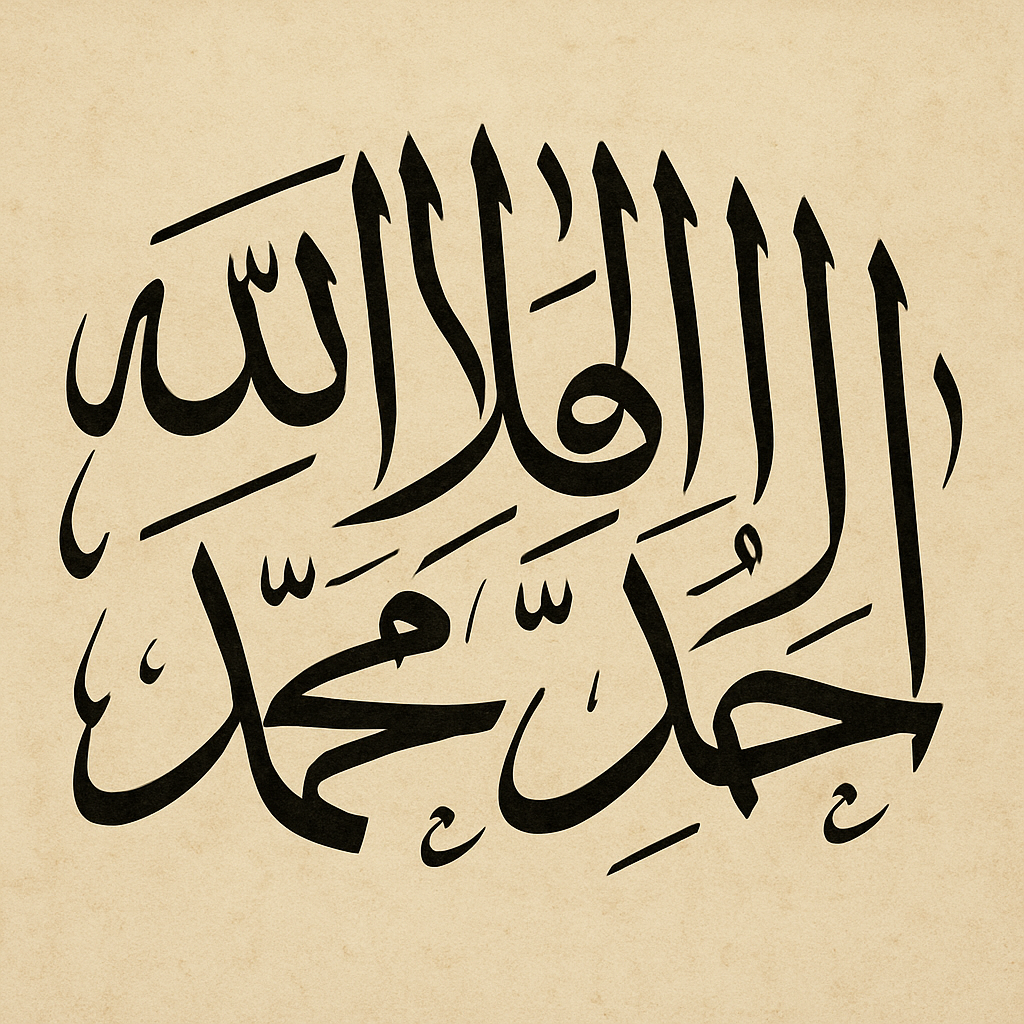 Arabic Calligraphy of Shahada